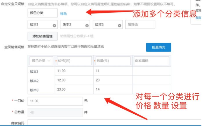 淘宝直播一个商品怎么设置多个价格