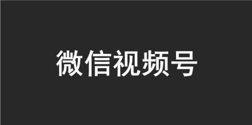 怎么知道自己视频号直播被限流了没有？